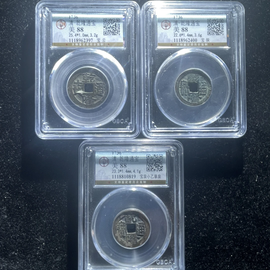 m602-119  乾隆通宝3个