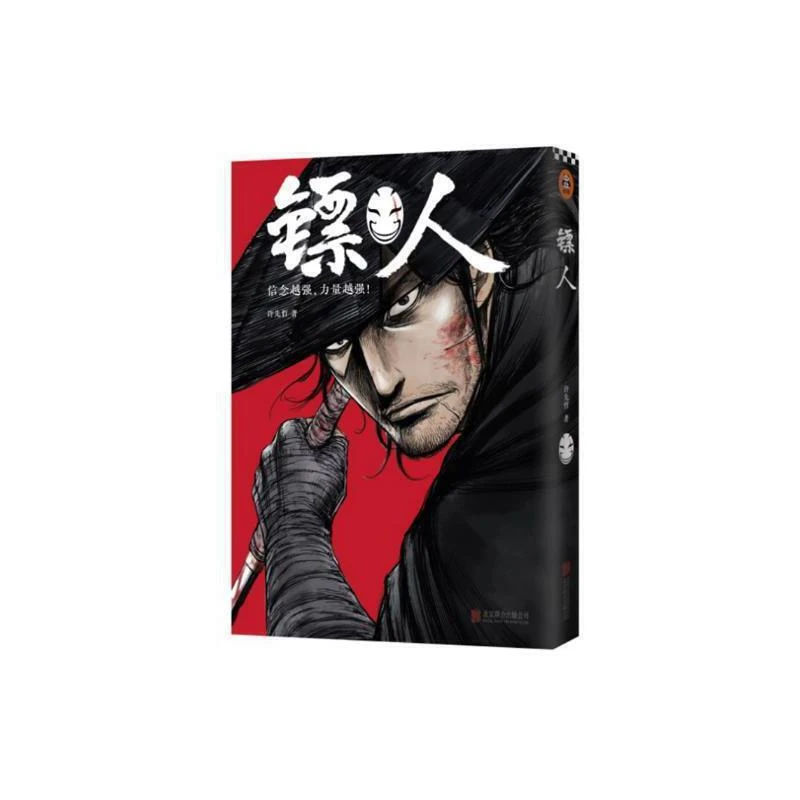 简中【武汉书展】镖人