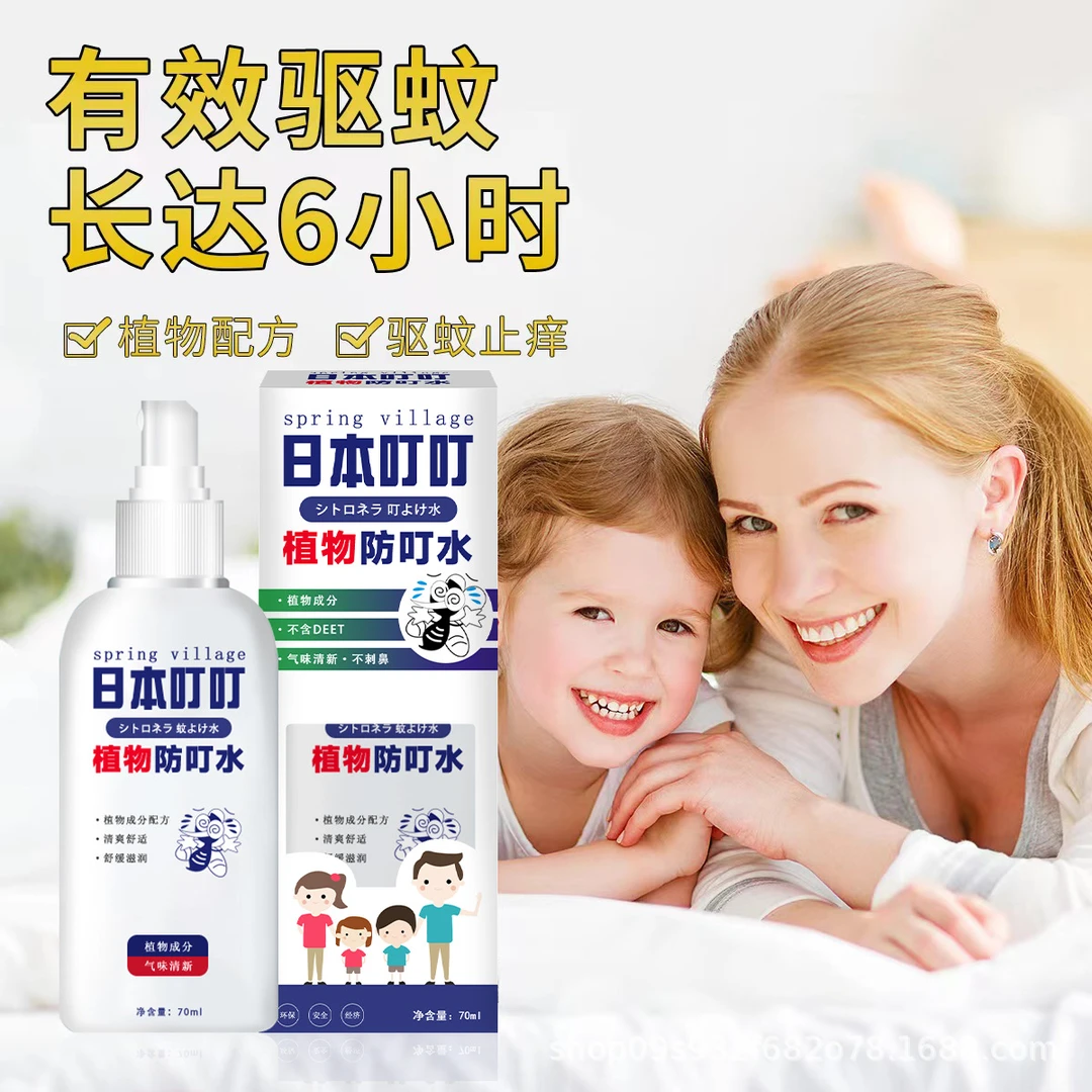 【买一送一，到手两瓶】日本叮叮驱蚊剂宝宝婴儿童室内外防蚊虫叮咬