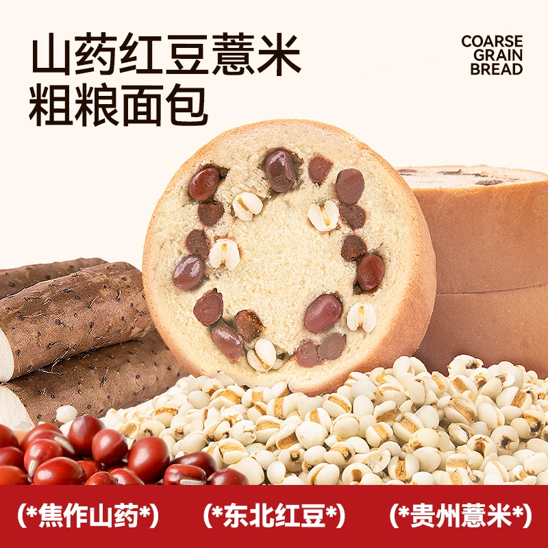 山药红豆薏米粗粮面包健康营养早餐零食吐司代餐0添加防腐剂