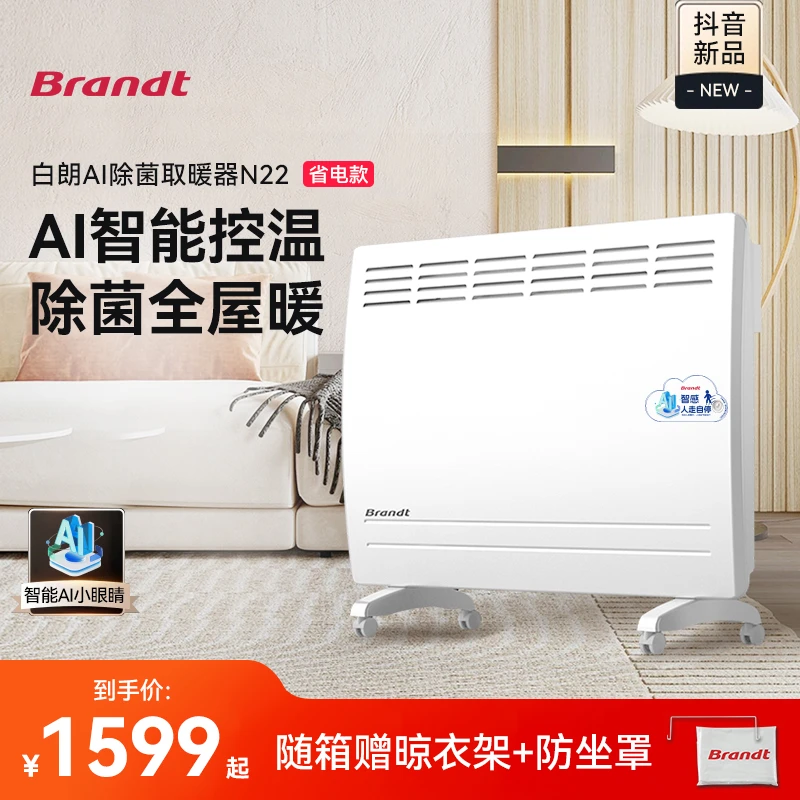 Brandt抖音专供【AI智能除菌全屋取暖神器】节能省电取暖器电暖器