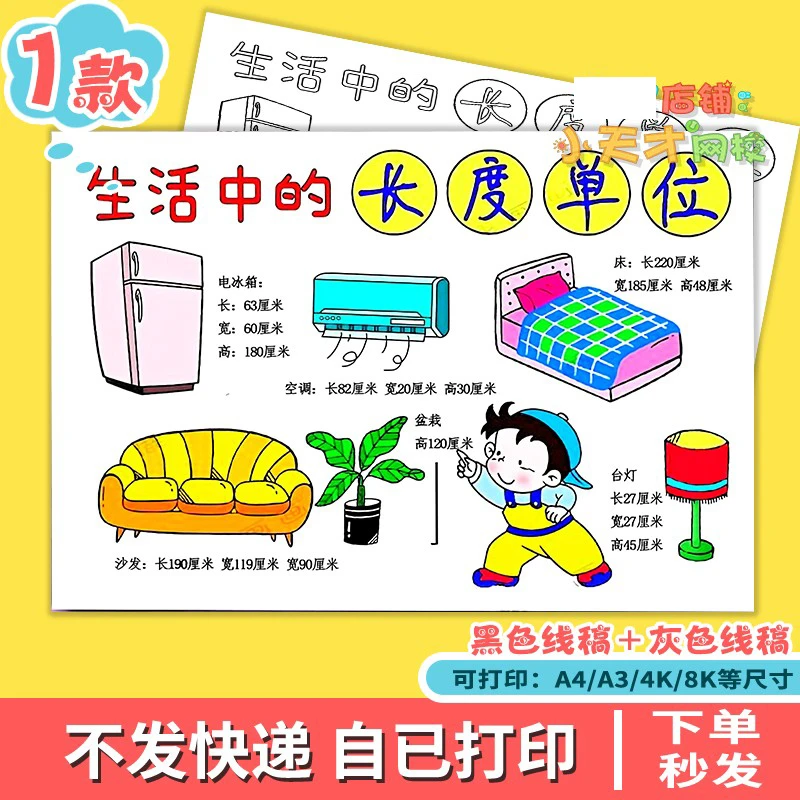 生活中的长度单位的应用测量米和厘米数学手抄报涂色线稿t284
