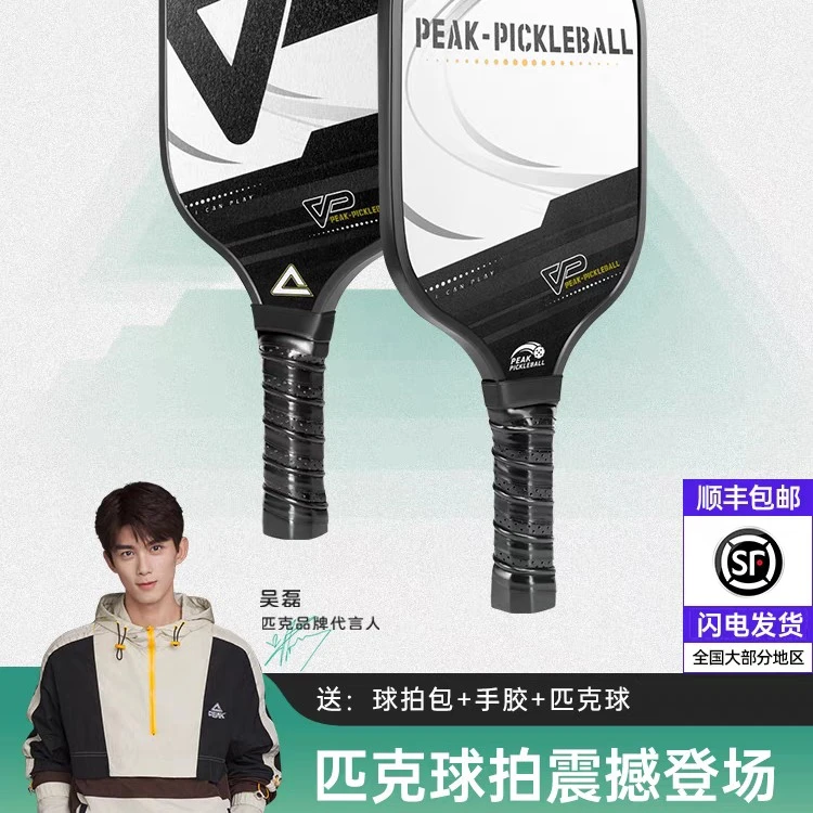 匹克pickleball匹克球球拍套装新手入门初学者球拍板学生训练比赛