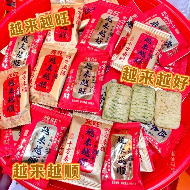 我旺海苔米饼越来越旺越来越好越来越顺咸香酥脆好口味