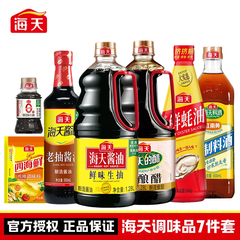 海天调味品组合7件套鲜味生抽酱油陈酿醋挤挤瓶蚝油老抽料酒鸡精