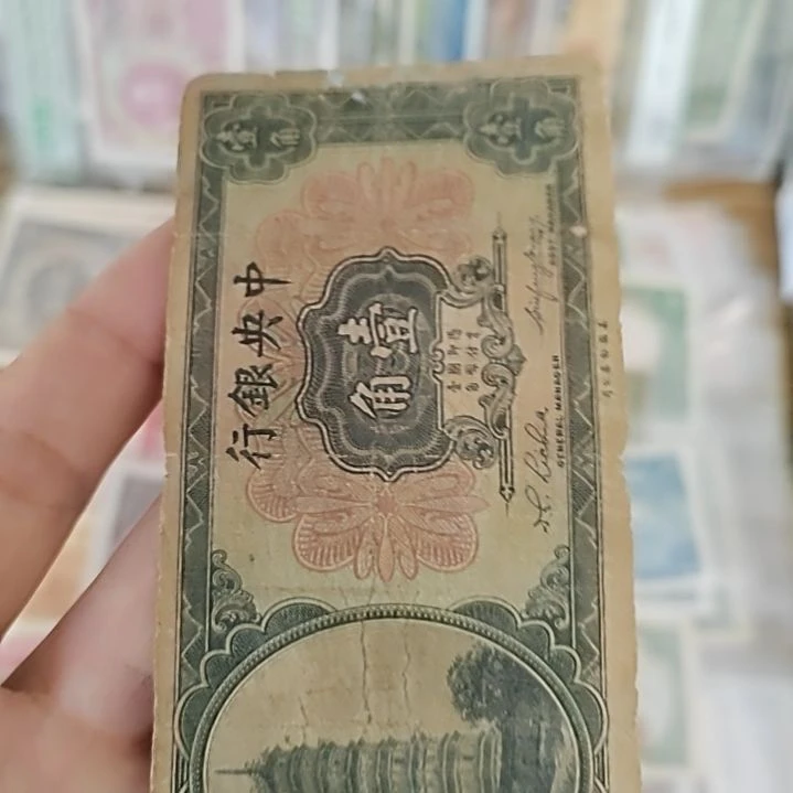 纸中央银行壹角花塔