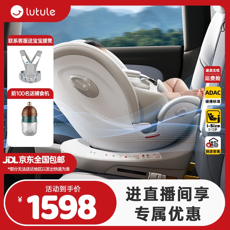 【性价比】路途乐途跃Pro儿童安全座椅汽车用360°车载0-4-12岁婴儿