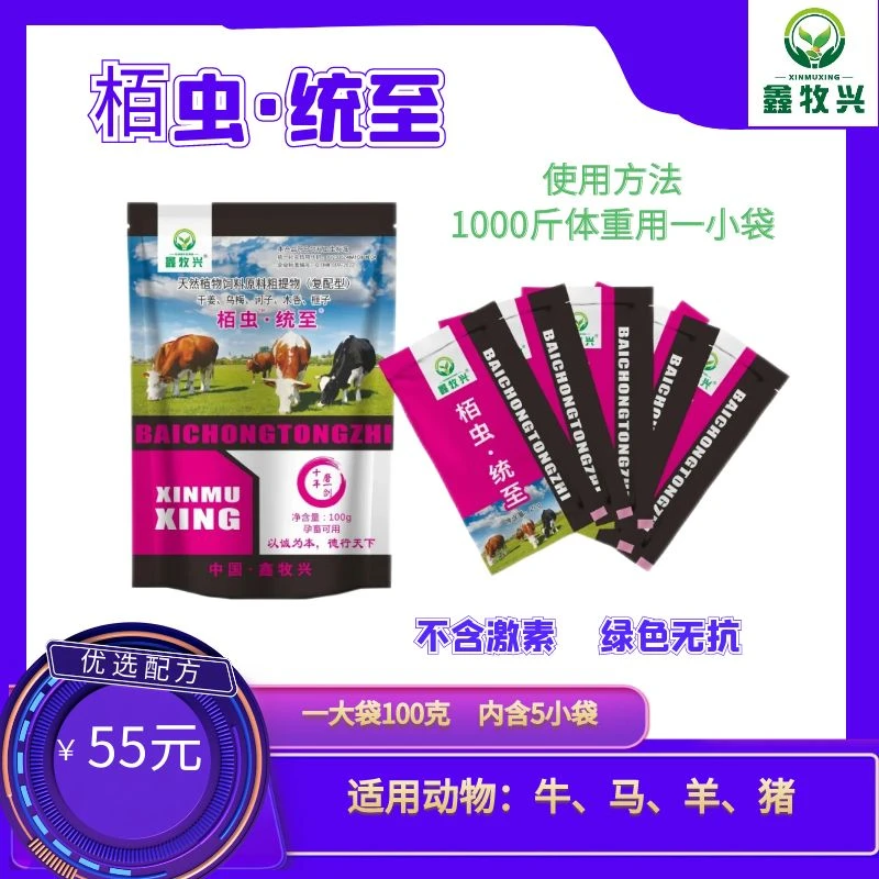 栢丛统至添加剂，每袋内含5小袋，1小袋管1000斤体重牛羊