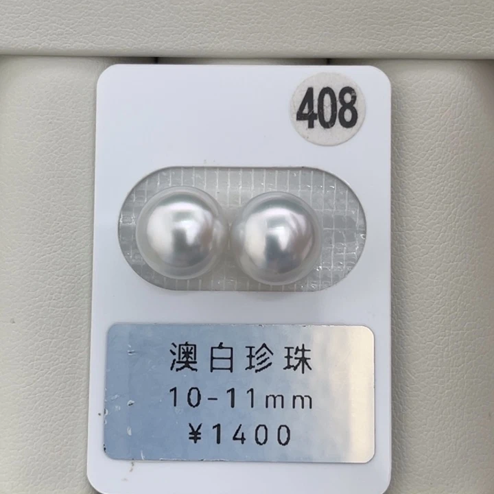 未镶嵌裸珠定制海水珍珠冷银光澳白正圆对珠10-11mm