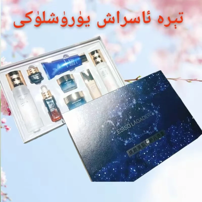 ESISG LAGADER焕颜美肌奢护8件套补水套盒保湿护肤