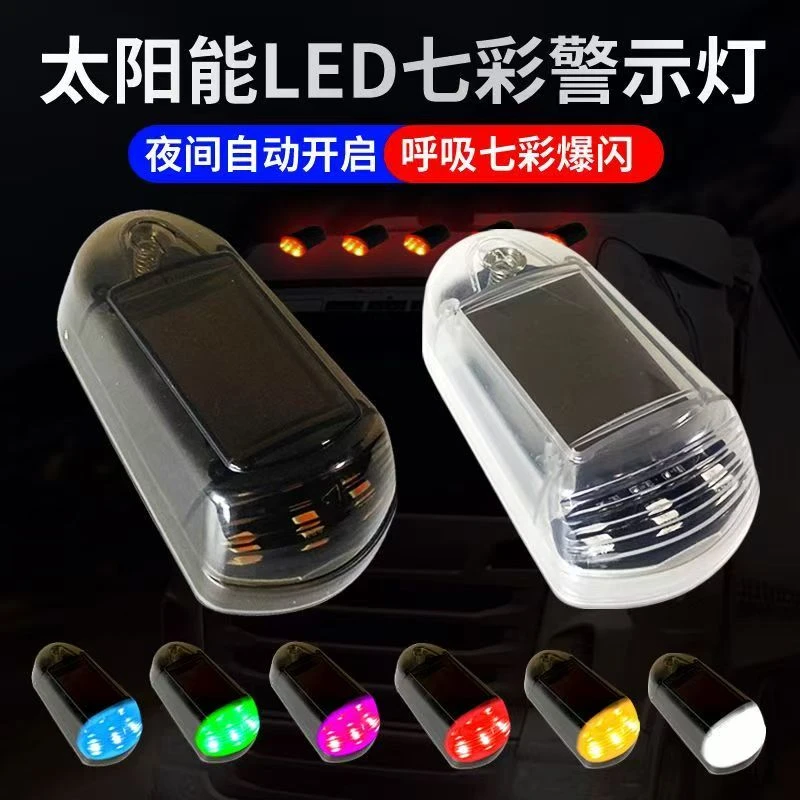 汽车防追尾太阳能警示爆闪灯强光货车夜间示宽尾灯强磁铁防盗充电