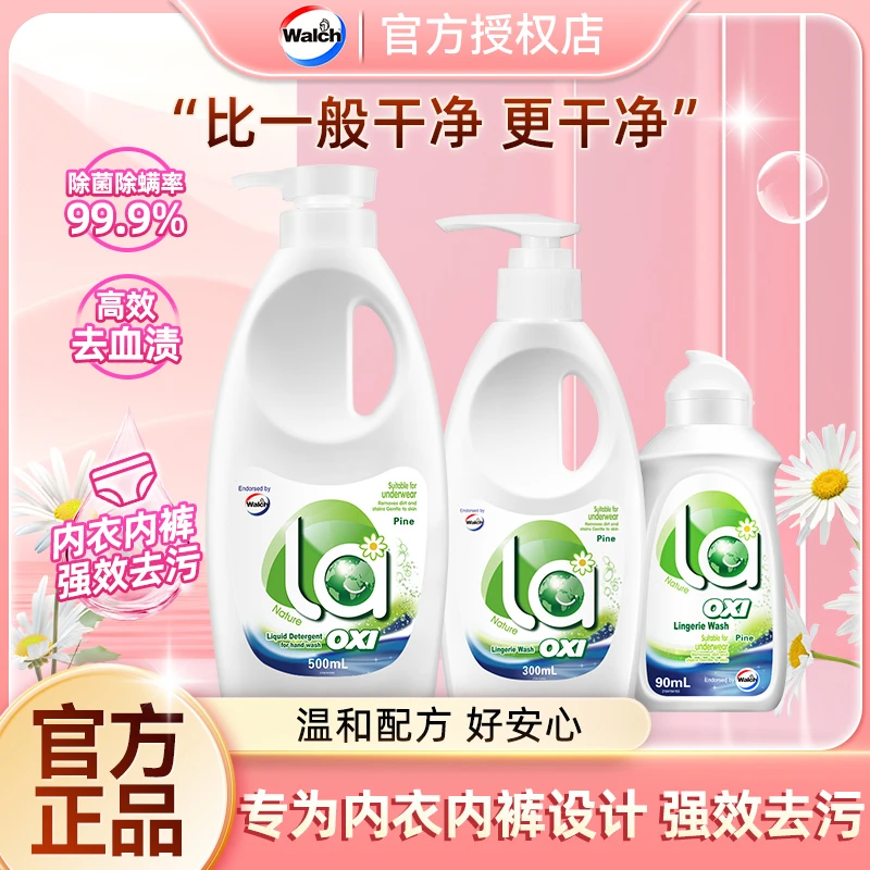 威露士La有氧洗内衣净内衣洗内裤专用清洗液手洗洗衣液官方正品