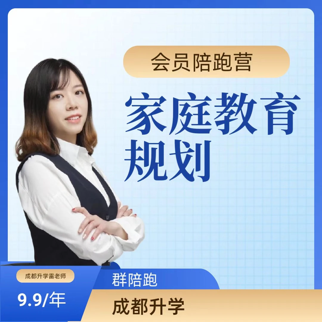 雷老师小升初升学陪跑营