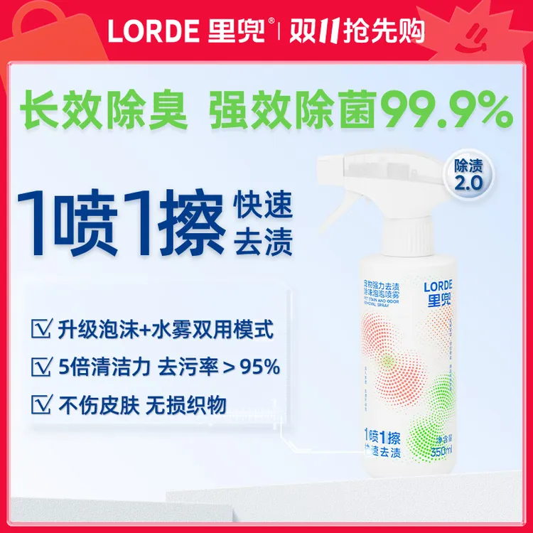【去渍喷雾】LORDE里兜宠物强力去污渍除臭免水洗去污喷雾除味清洁