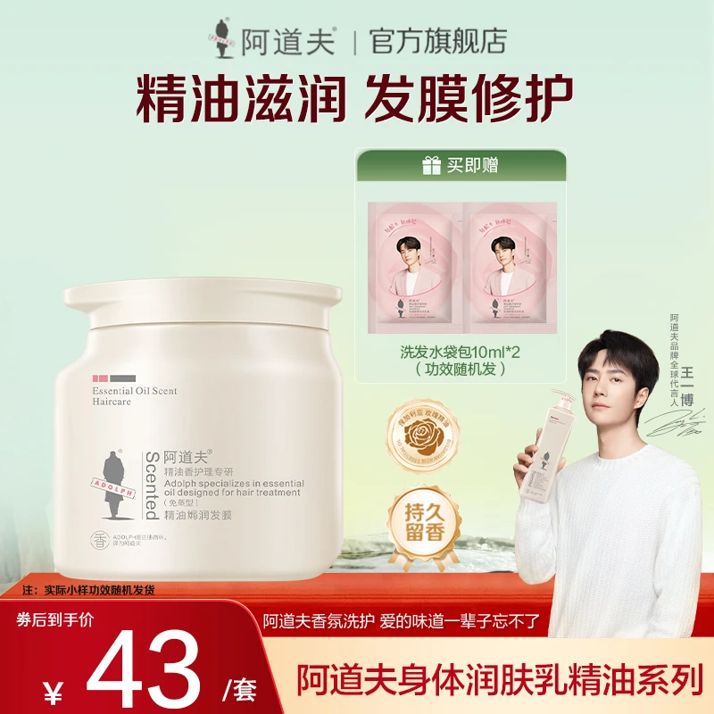 阿道夫免蒸发膜焗油滋养留香润发丝护理柔顺丝滑改善毛躁烫染护发
