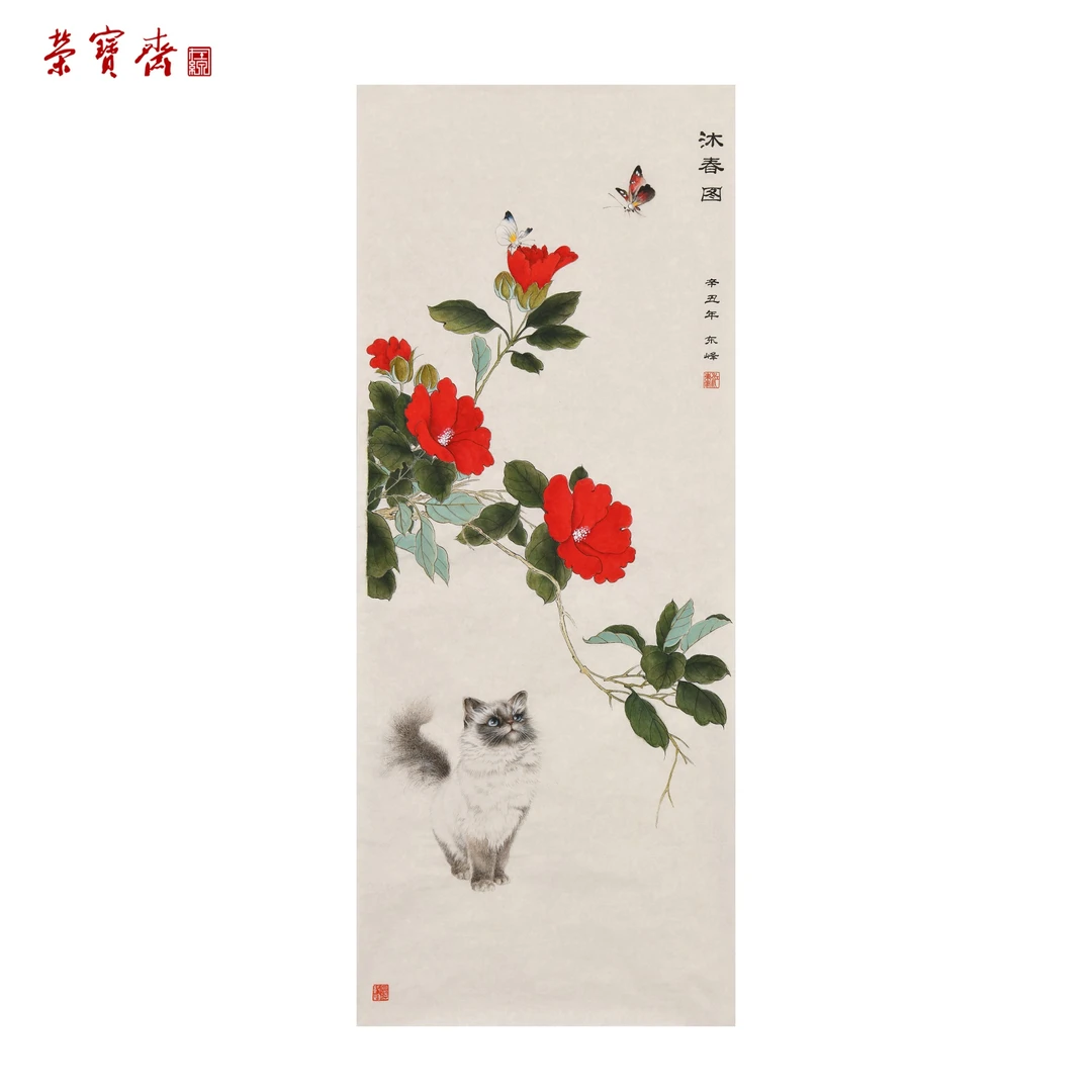 -25（F32119）《沐春图》书画 纸本 88×35cm