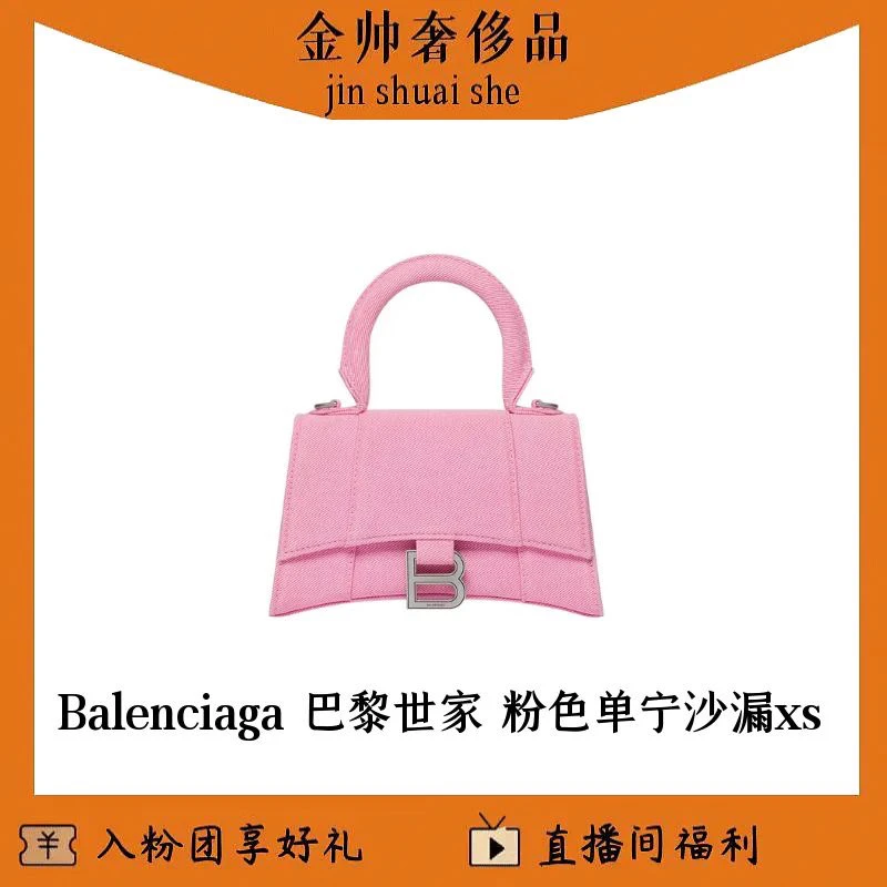 99新 Balenciaga/巴黎世家 粉色/单宁/沙漏/XS号/单肩包/B4551