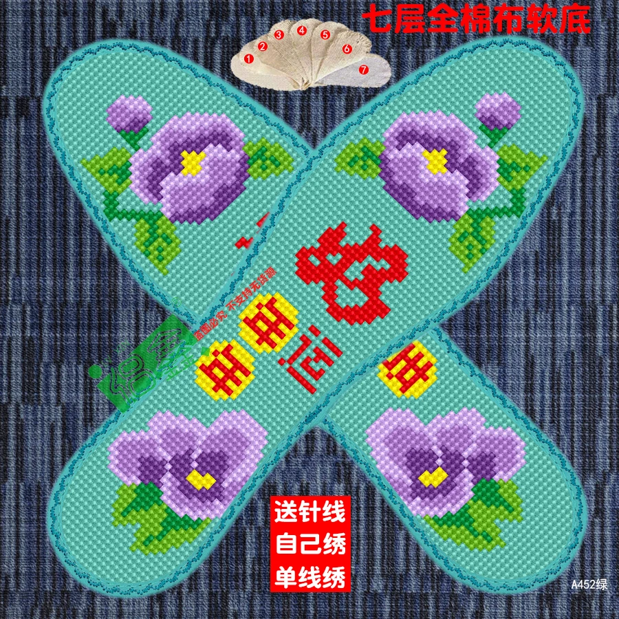 好运年年七层棉布十字绣花鞋垫防臭耐磨不褪色手工自己婚礼A452