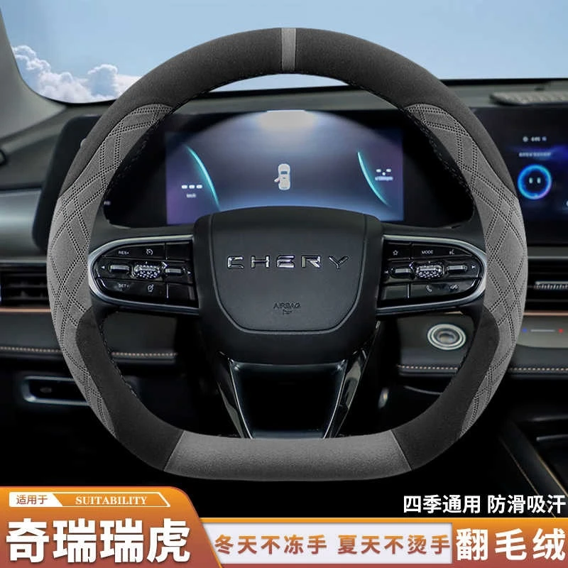 2025款奇瑞瑞虎5x3x方向盘套冬季翻毛皮绒超薄防滑专用车把套四季