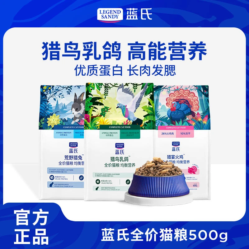 【防伪可查】蓝氏猎鸟乳鸽全价猫粮500g袋冻干生骨肉成猫幼猫通用