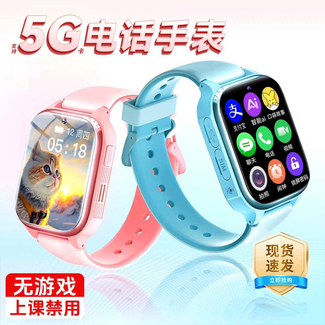 倍思亲5G全网通定位智能儿童电话手表免安装支付长续航防水大屏幕