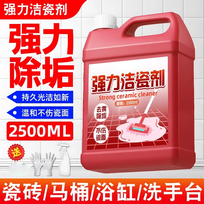 瓷砖地板清洁剂地砖水泥乳胶漆卫生间去污强力清洁去黄除垢剂浴室