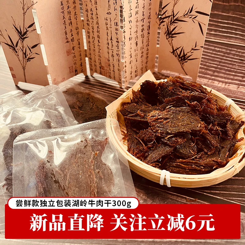 鹿牧食品温州特产湖岭手撕牛肉干独立包装五香休闲解馋即食零食