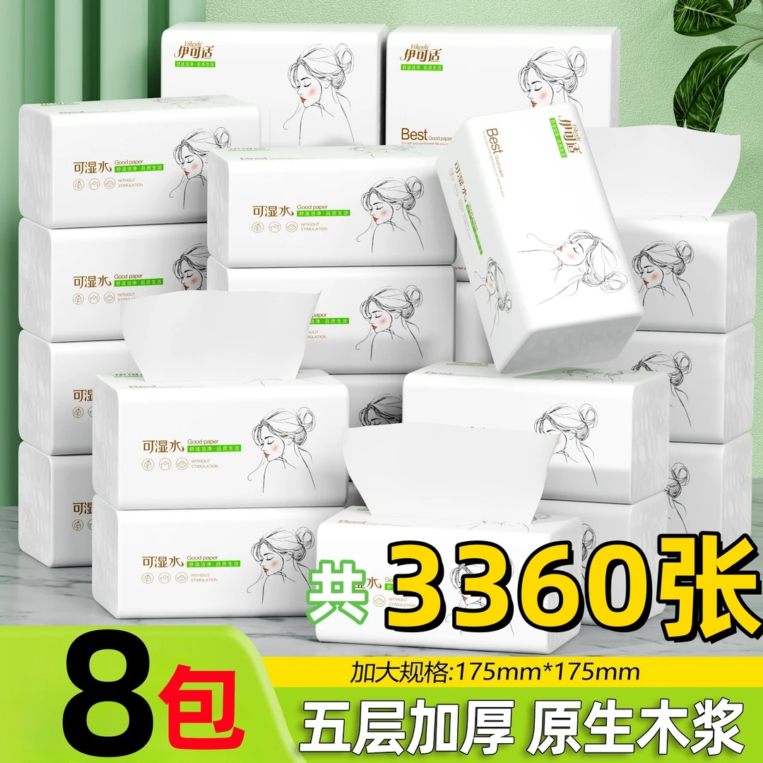 【伊可适】大包抽纸原生木浆加量加厚干湿两用可湿水纸巾实惠款zb