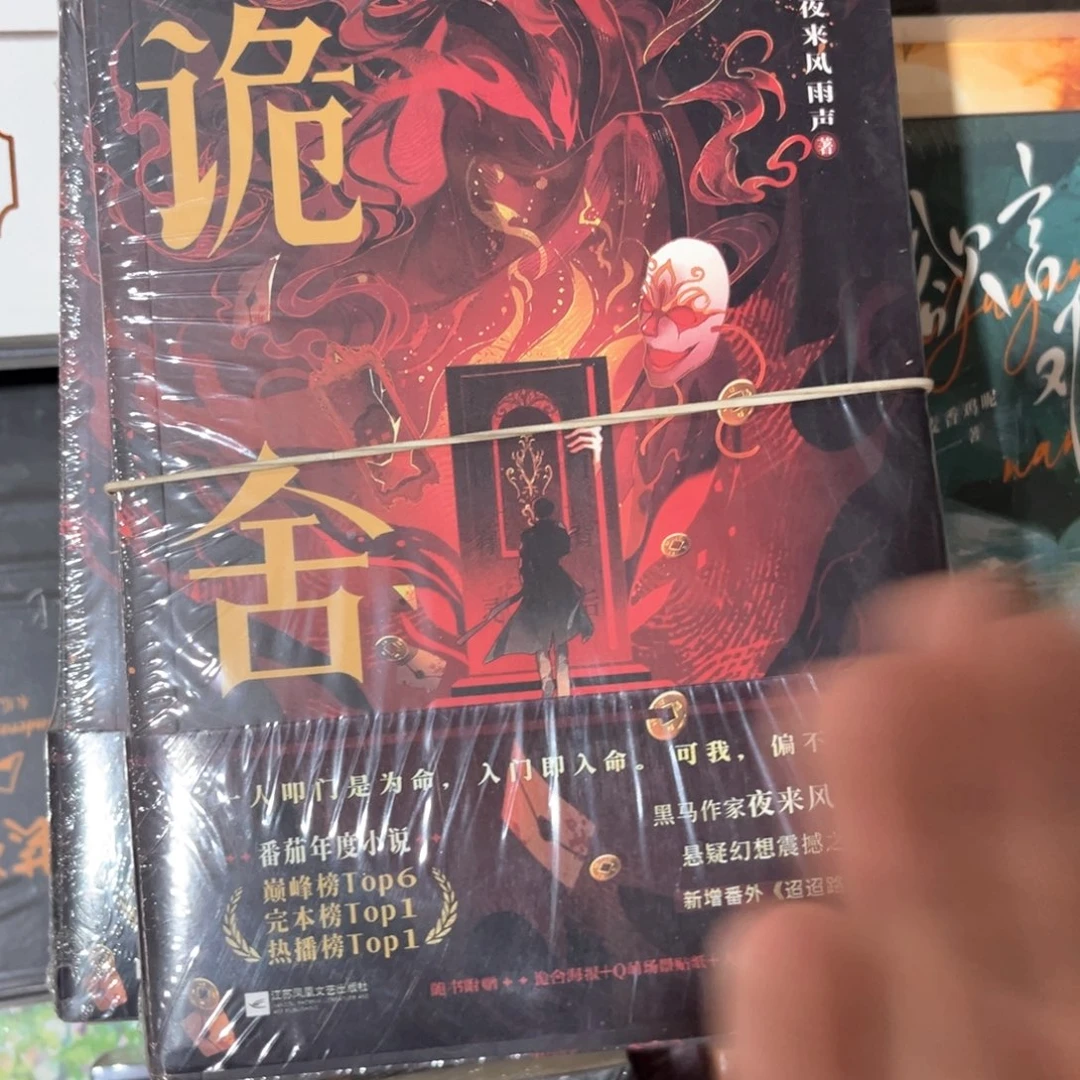诡舍新书福利两册