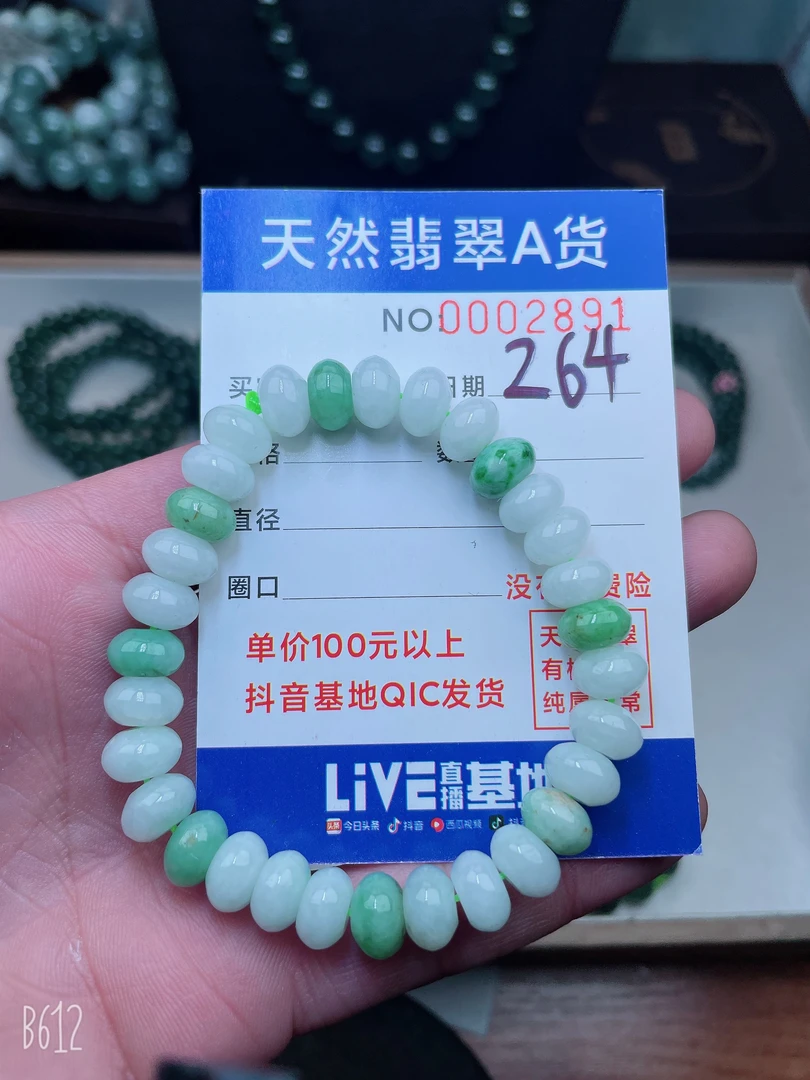 天然翡翠A货手链#264