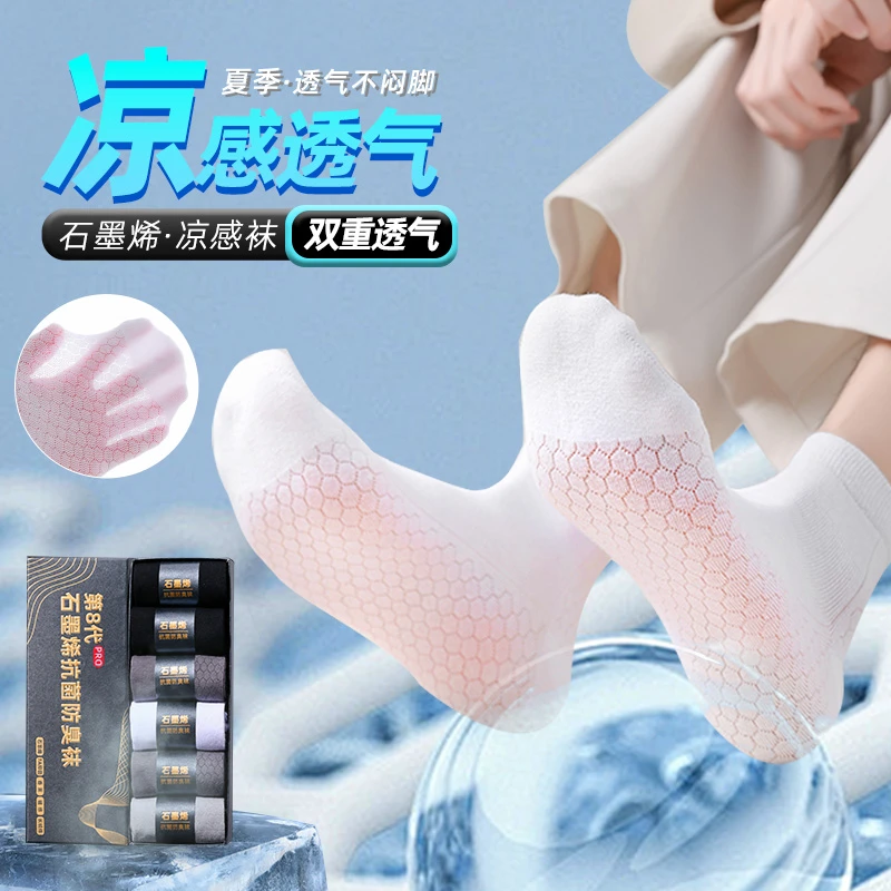 春夏【6双装】男士袜子7A抑菌高筒石墨烯凉感袜吸汗透气纯色防臭袜