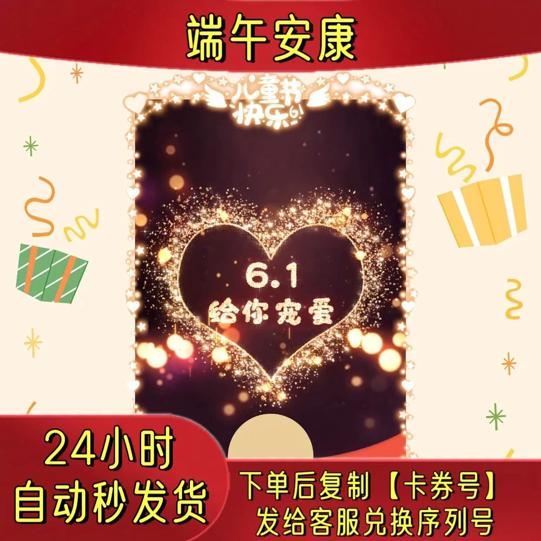 【61儿童节1】2025新款可爱卡通仪式感送朋友老婆创意封面设计服务