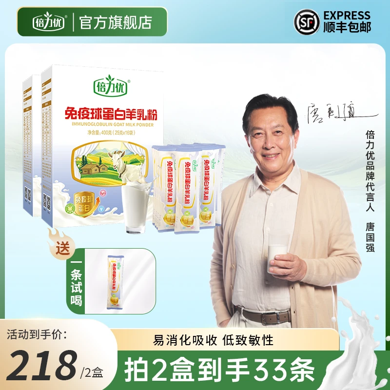 倍力优免疫球蛋白羊奶粉 IgG免疫球中老年全家高钙羊奶营养丰富