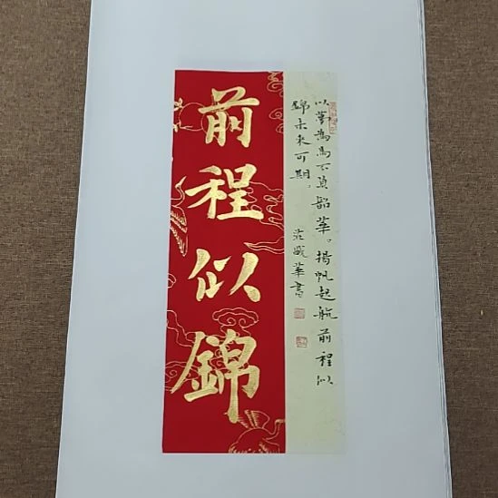 书法庄盛华书法作品