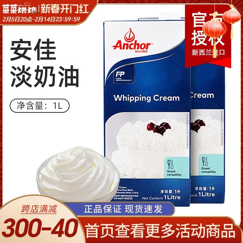 安佳淡奶油1L新西兰风味家用动物稀奶油蛋糕裱花烘焙材料