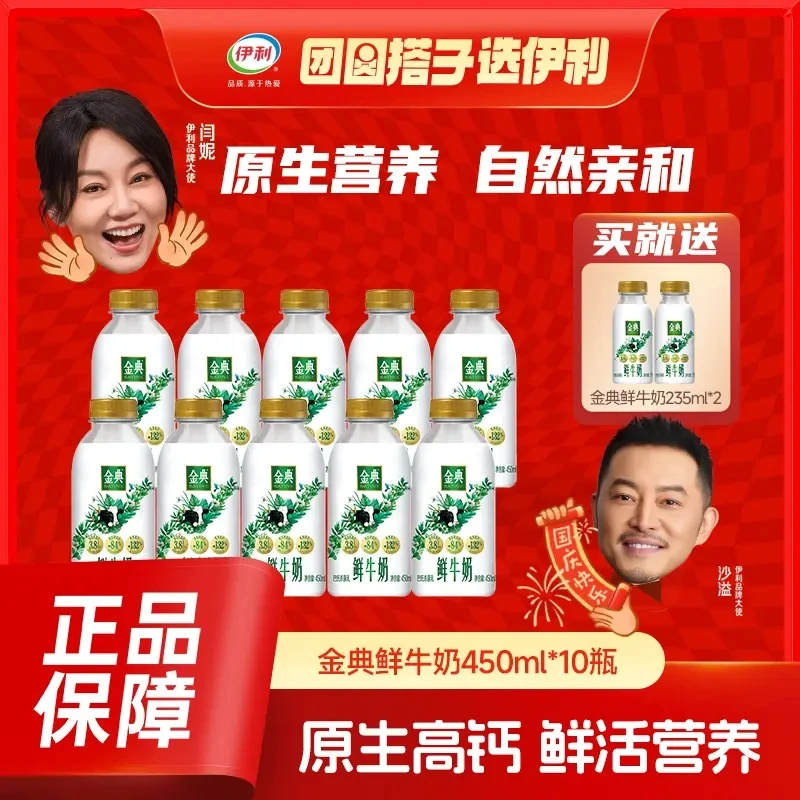 伊利【京东次日达】伊利金典低温鲜牛奶450ml*10+235ml*2巴氏高钙学生早餐奶冷链今日定明日到