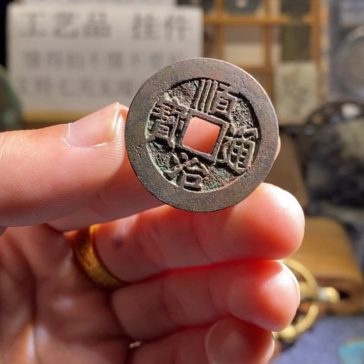 铜铁合金类古钱币工艺品挂件