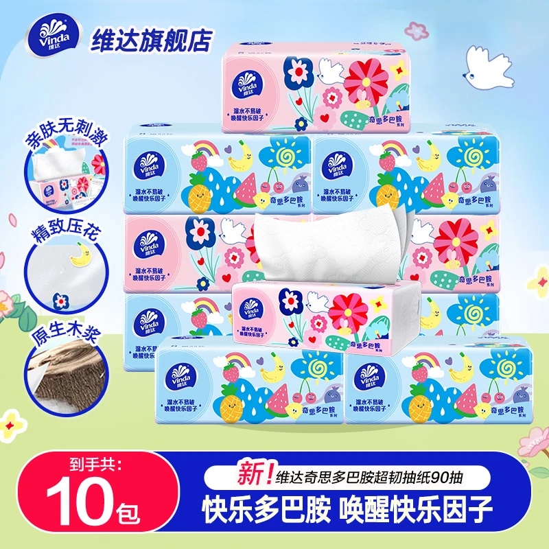 【开学季】维达多巴胺抽纸家用装纸巾餐巾纸亲肤面巾纸卫生纸学生