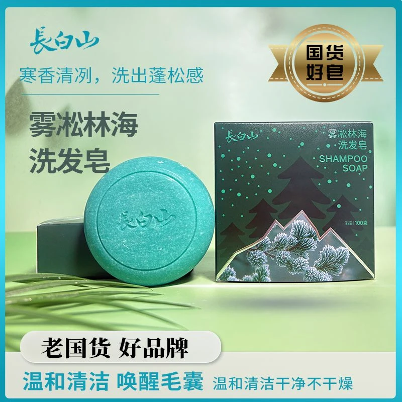 长白山【达人专属】雪松/雾凇去油去屑修护平衡油脂温和植物洗头皂
