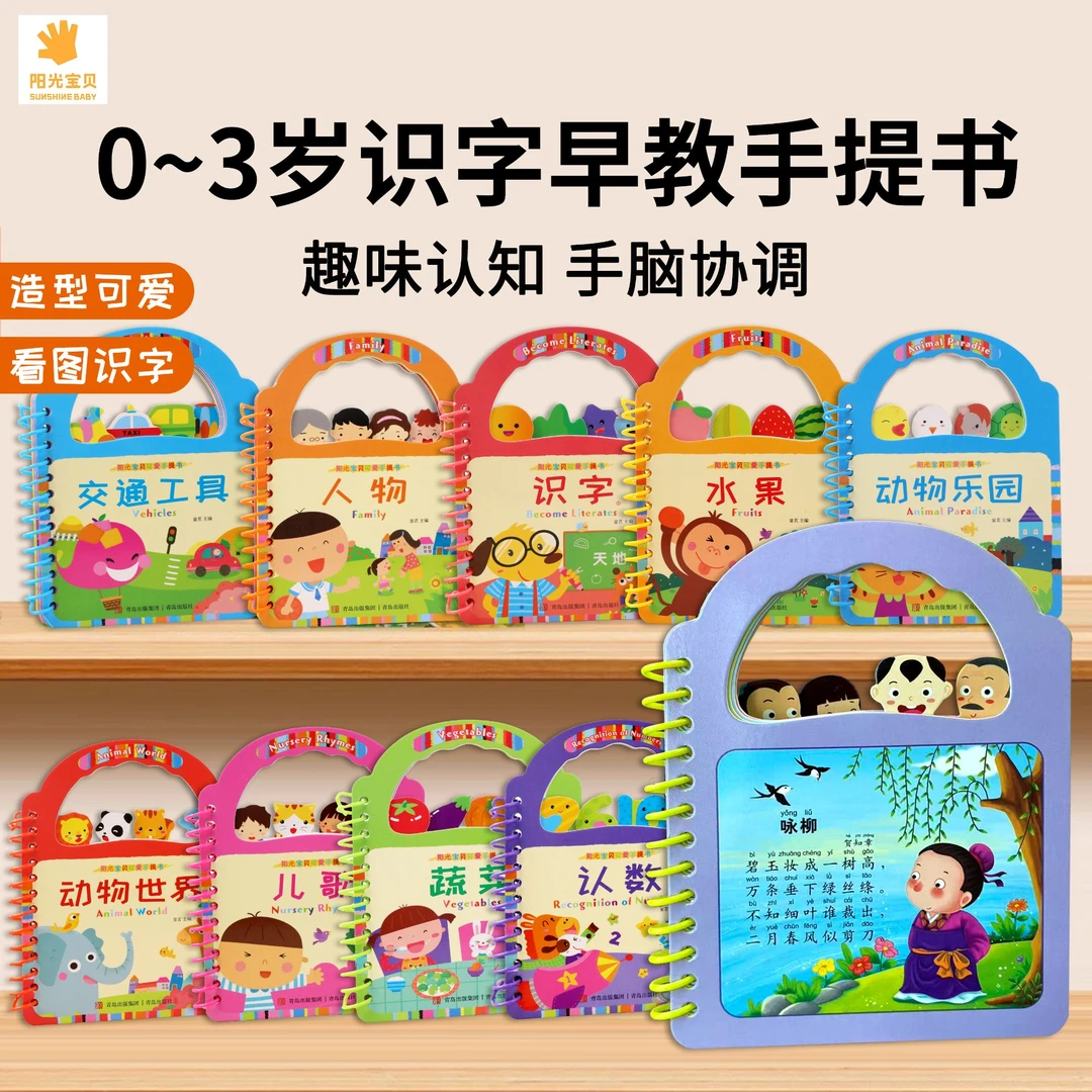 阳光宝贝可爱手提书认知书0-3岁宝宝启蒙认知早教书启蒙安静书