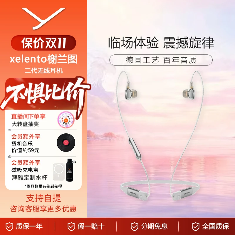 【拜雅】Xelento/榭兰图2代高端特斯拉蓝牙入耳式耳塞