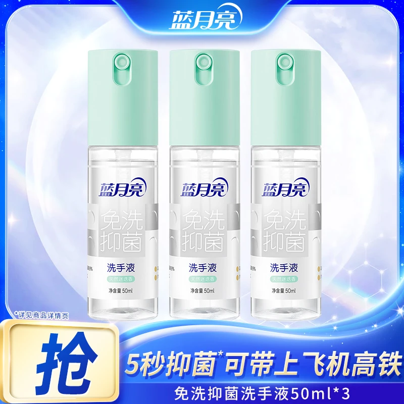 【推荐】蓝月亮免洗抑菌洗手液喷雾消毒便携式天然迷迭香50ml*3瓶