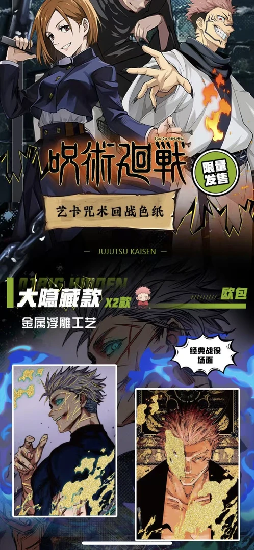 【亿卡】咒术回战色纸盲盒