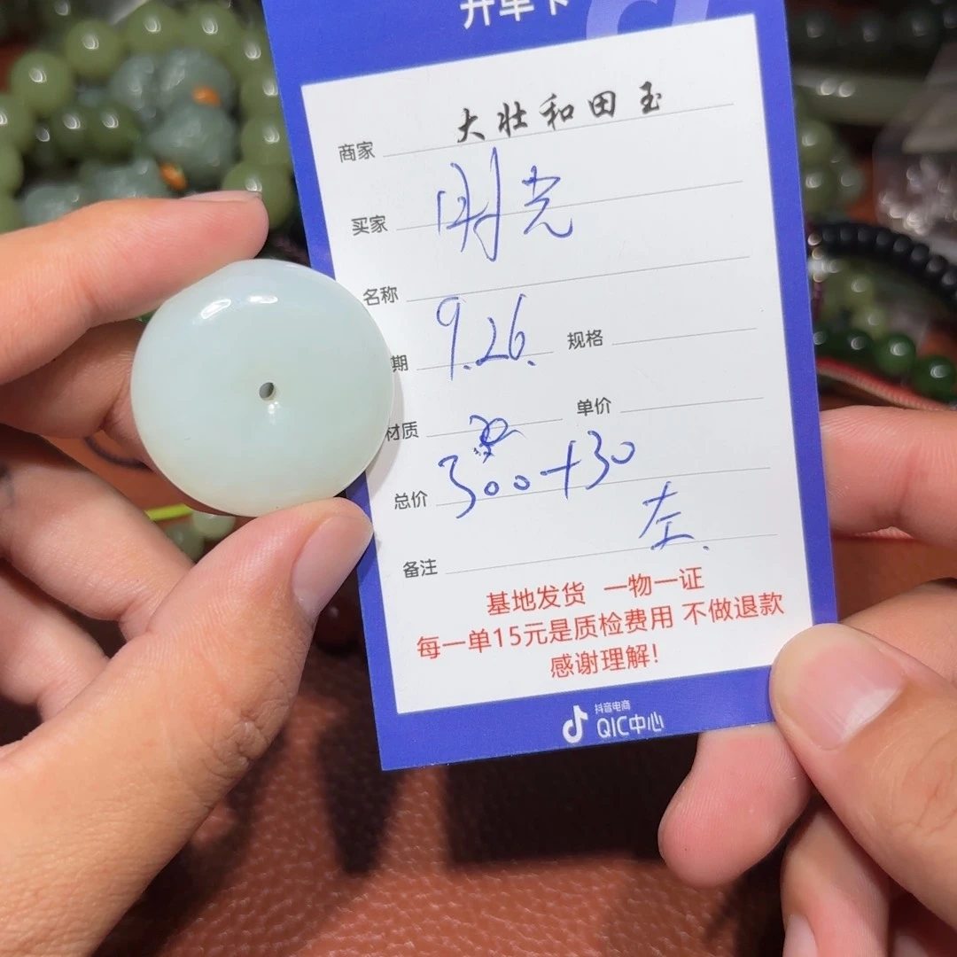 未镶嵌和田玉挂件时****尽