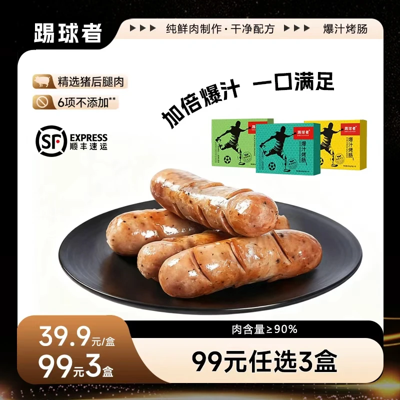 自营烤肠爆汁黑胡椒芝士黑猪肉肠早餐加热速食半成品空气炸锅速食