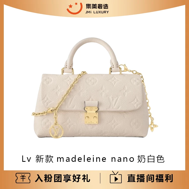 全新未使用 LouisVuitton/路易威登 madeleine nano奶白色/JM8789