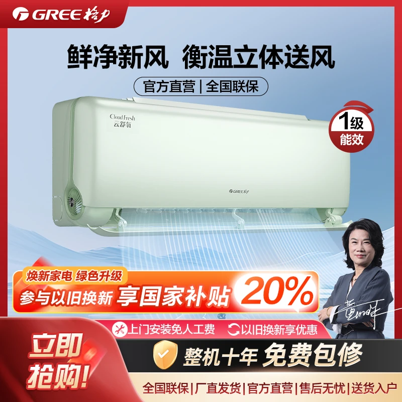 【福建国补】Gree/格力 云舒氧 变频正1.5匹1级能效挂机（绿）