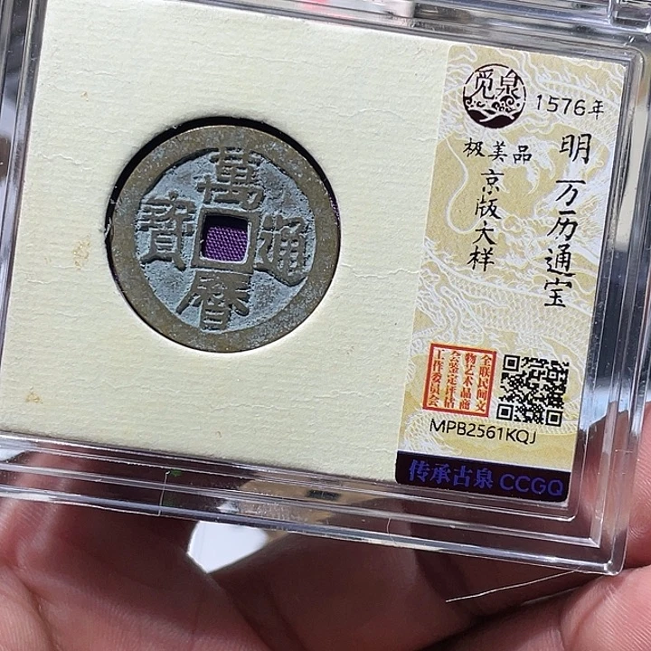 铜大宝精选，万里通宝评级尾号KQY