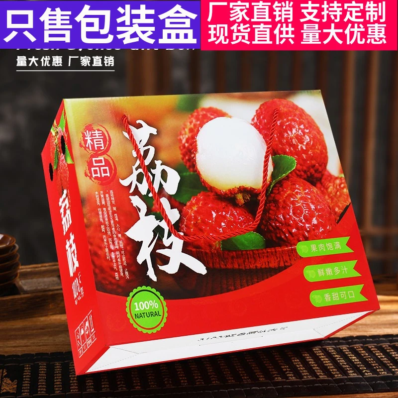 5斤装妃子笑荔枝高档礼品盒包装盒10斤桂味荔枝纸箱水果纸盒