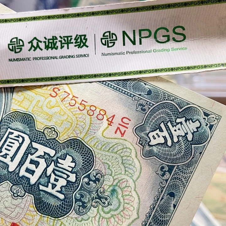 退市老纸币品相如图看好再买